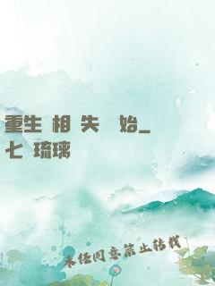 重生從相親失敗開始