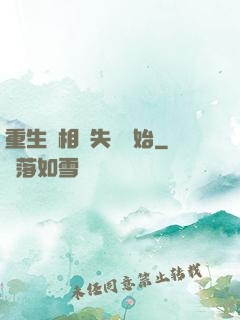 重生從相親失敗開始