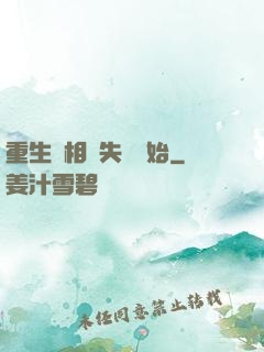 重生從相親失敗開始