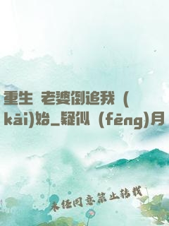 重生從老婆倒追我開(kāi)始