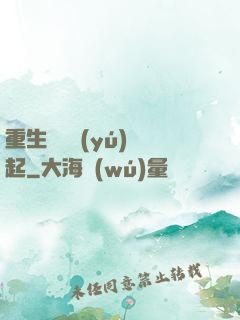 重生從閑魚(yú)贏起