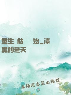 重生從骷髏島開始