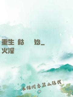 重生從骷髏島開始