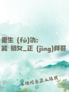 重生復(fù)仇：異能廢嫡女