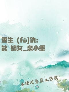 重生復(fù)仇：異能廢嫡女