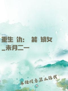 重生復仇：異能廢嫡女