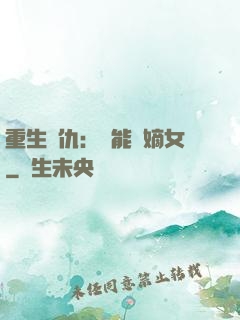 重生復仇：異能廢嫡女