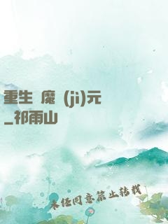重生惡魔紀(jì)元