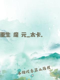 重生惡魔紀元