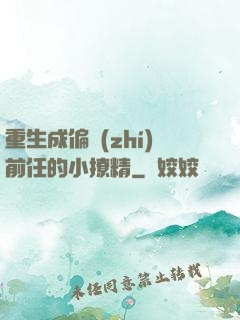 重生成偏執(zhí)前任的小撩精