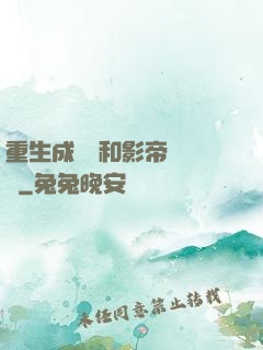 重生成團寵和影帝談戀愛