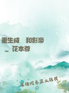 重生成團寵和影帝談戀愛