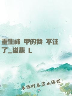 重生成機甲的我茍不住了