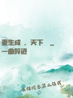 重生成魚，天下無敵