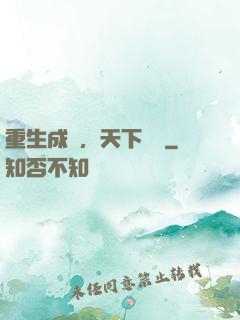 重生成魚，天下無敵