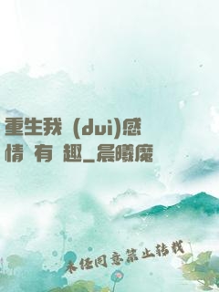 重生我對(duì)感情沒有興趣