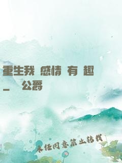 重生我對感情沒有興趣
