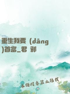 重生我要當(dāng)首富