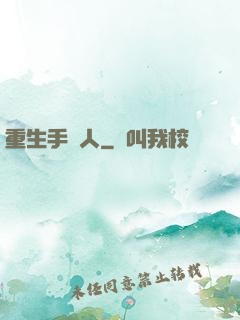 重生手藝人