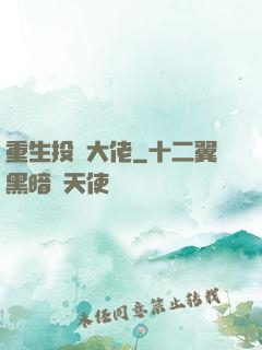 重生投資大佬