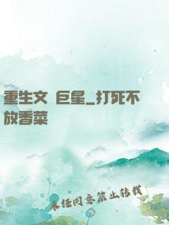 重生文娛巨星