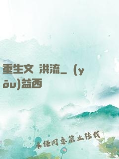 重生文娛洪流