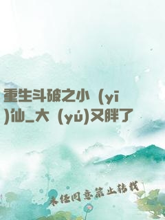 重生斗破之小醫(yī)仙