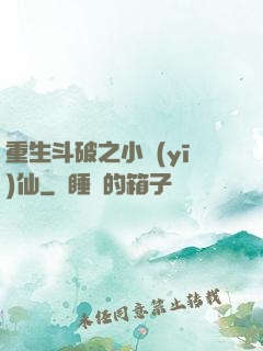 重生斗破之小醫(yī)仙