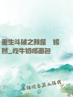 重生斗破之我是納蘭嫣然