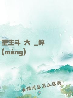 重生斗羅大陸