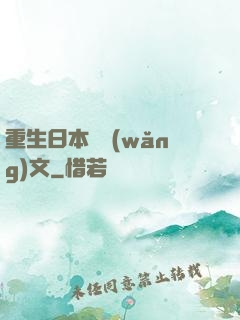 重生日本寫網(wǎng)文