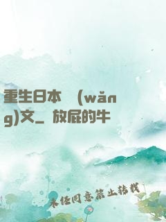 重生日本寫網(wǎng)文