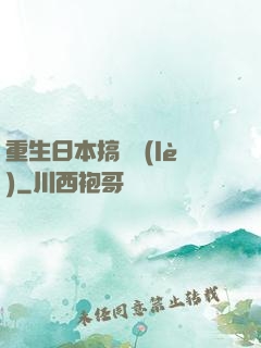 重生日本搞娛樂(lè)