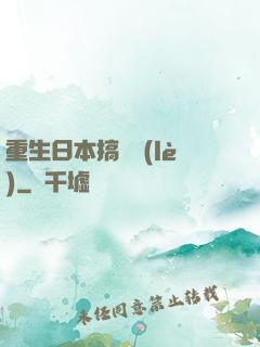 重生日本搞娛樂(lè)