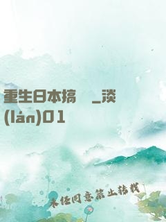 重生日本搞娛樂
