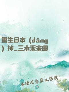重生日本當(dāng)廚神