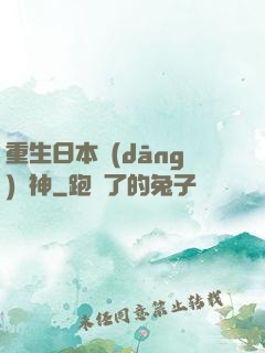 重生日本當(dāng)廚神