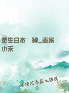 重生日本當廚神