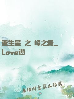 重生星際之巔峰之景