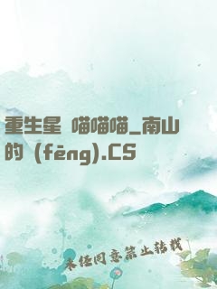 重生星際喵喵喵