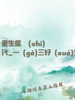 重生星際時(shí)代