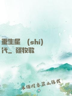 重生星際時(shí)代