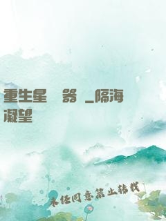 重生星際陣器師