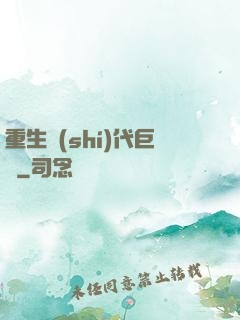 重生時(shí)代巨頭