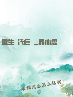 重生時代巨頭