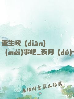 重生晚點(diǎn)沒(méi)事吧