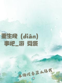 重生晚點(diǎn)沒事吧