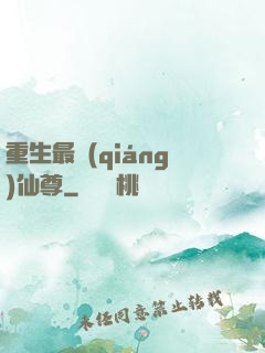 重生最強(qiáng)仙尊