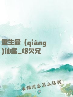 重生最強(qiáng)仙皇
