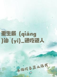重生最強(qiáng)仙醫(yī)